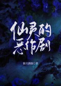 仙灵百科