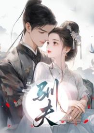 驯夫1v1h笔趣阁