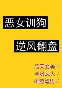 恶女的皇座