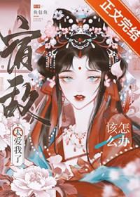 宿敌之爱什么意思