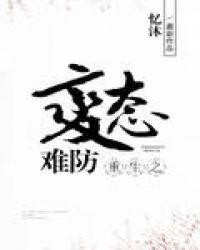 重生之病态爱慕
