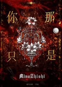 你那是馋人家你下贱