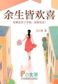 余生皆欢喜笔趣阁