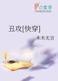 快穿丑受