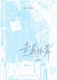 专属依靠简念周靳原