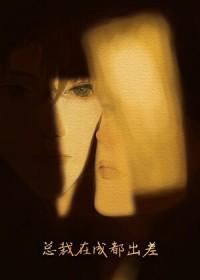 腹黑攻打傲娇受