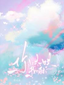 你哄哄我好吗
