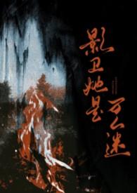 影卫为七