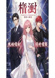 荆棘by免费阅读