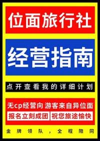 位面旅行家
