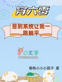 签到六十年代