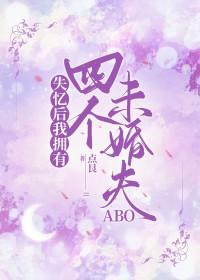 失忆后我有了五个男友