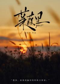 蒹葭by蒟蒻