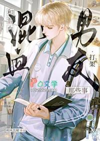 混血的体验知乎