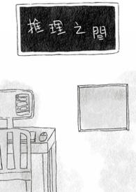 你知道推理吗