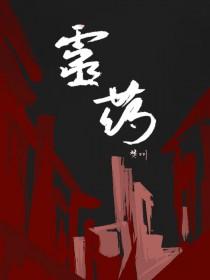 灵药空间养了个彪悍农女