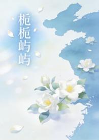 栀栀屿屿(姐弟骨科1v1)_(落雨)_
