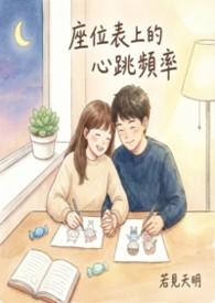 座位表创意