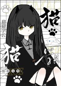 猫猫学长泰剧