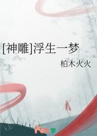 神雕手游醉梦浮生七情阵