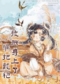 谁把朕的龙袍剪了是哪本