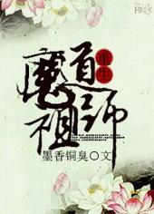 魔道祖师新修版温泉篇