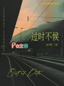 过时不候by麦乐鸭