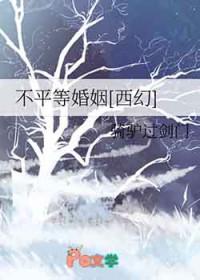 不平等婚约by
