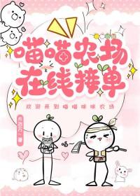 喵喵农场在线接单TXT