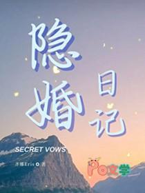 隐婚日记发布会