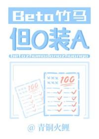 abo竹马他超甜