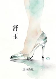 舒玉恒