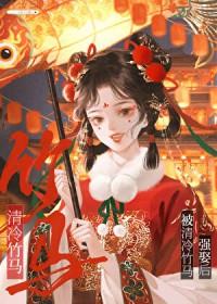 偏执竹马对我情难自控免费阅读