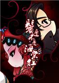 鬓边不是海棠红尹正