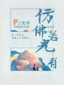 仿佛若有光的仿佛古今异义