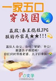 全家穿越养家糊口论