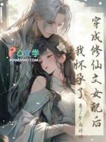 我怀孕了txt