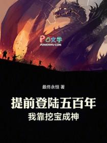 我靠挖宝成神全文免费阅读