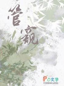 管窥读音