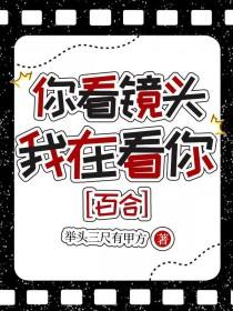 我看你镜头是什么颜色的