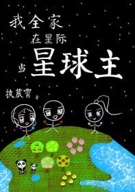 全星际都在等着我做饭