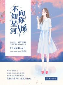 星辰不知我情深