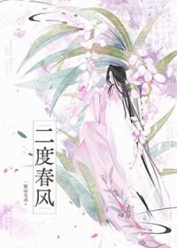 二度春风一颗绿毛球百度