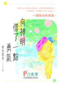 向神明借了一点勇气漫画