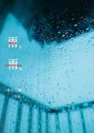 雨雨果实