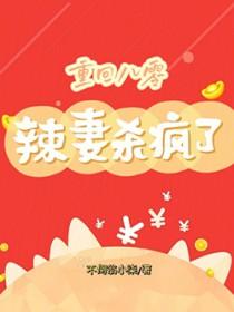 重回八零赶山也是一种生活免费阅读