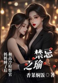 禁忌之恋包括哪些