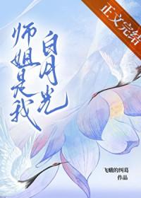 堕魔后白月光师姐开始爱我趣笔阁