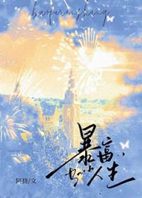 暴富人生漫画