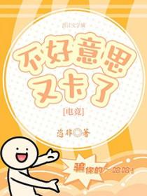 不好意思又卡了电竞百度